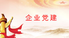 中共中央關(guān)于加強(qiáng)黨的政治建設(shè)的意見